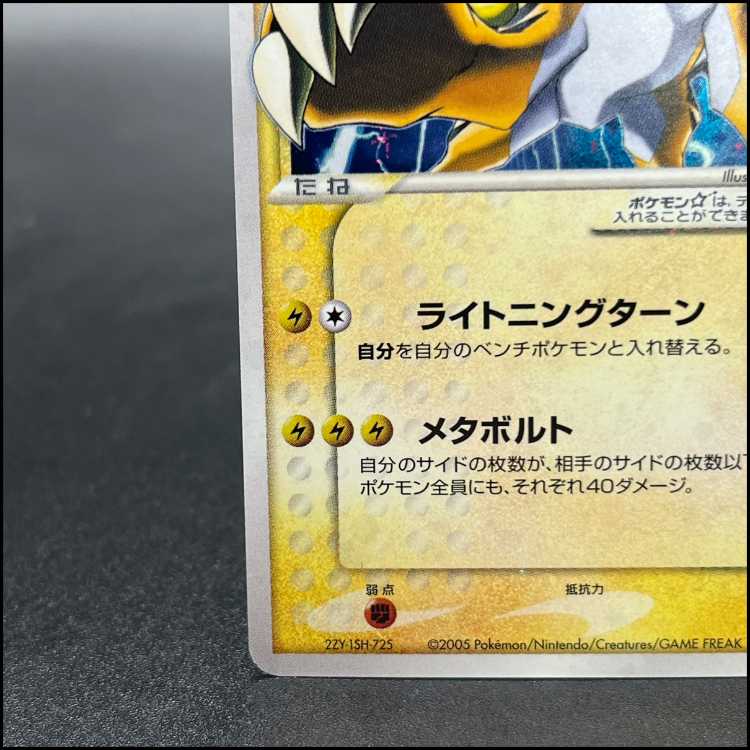 ライコウ ☆(スター) ☆ 039/106 1枚