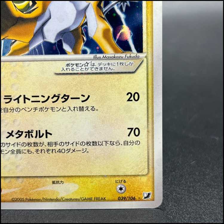 ライコウ ☆(スター) ☆ 039/106 1枚