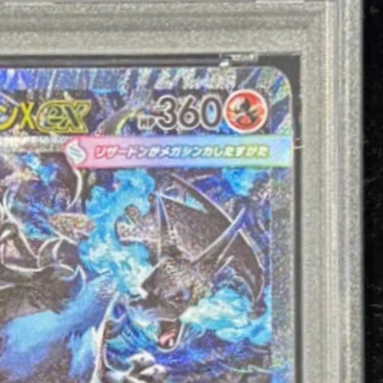 【PSA10】メガリザードンXex SAR 110/080 1枚