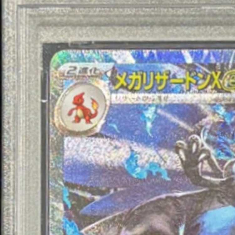 【PSA10】メガリザードンXex SAR 110/080 1枚