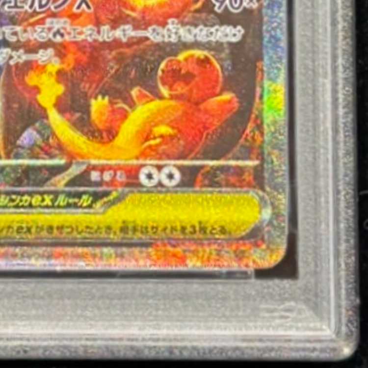 【PSA10】メガリザードンXex SAR 110/080 1枚