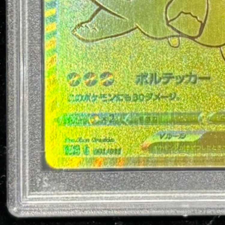 【PSA10】ピカチュウV 25th ANNIVERSARY 開封済み PROMO 001/015 1枚