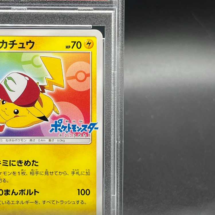 【PSA10】サトシのピカチュウ PROMO 086/SM-P 1枚