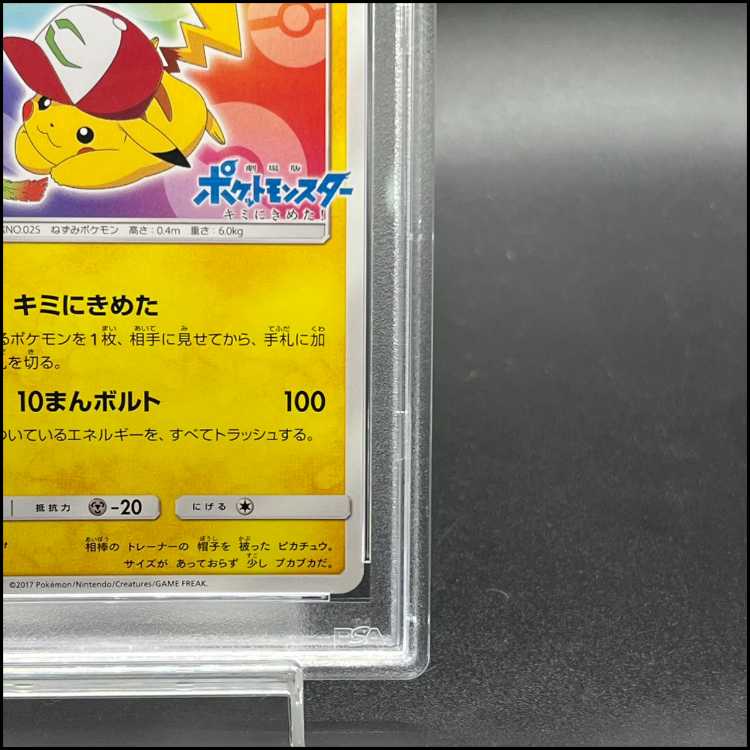 【PSA10】サトシのピカチュウ PROMO 086/SM-P 1枚