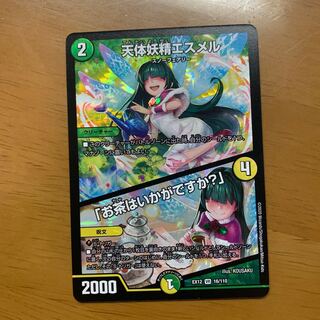 天体妖精エスメル｜「お茶はいかがですか?」 VR