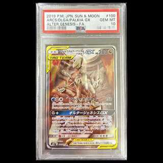 【PSA10】アルセウス＆ディアルガ＆パルキアGX SR 100/095 1枚