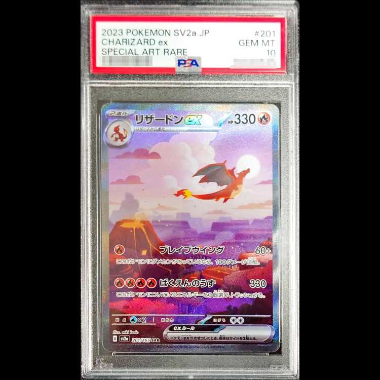 【PSA10】リザードンex SAR 201/165 1枚