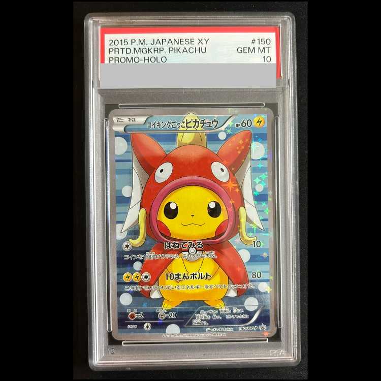【PSA10】コイキングごっこピカチュウ (プロモ) {150/XY-P}  1枚