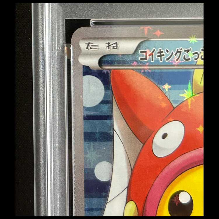 【PSA10】コイキングごっこピカチュウ (プロモ) {150/XY-P}  1枚