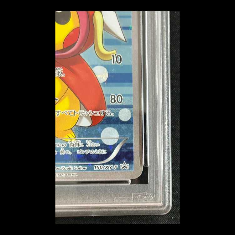 【PSA10】コイキングごっこピカチュウ (プロモ) {150/XY-P}  1枚