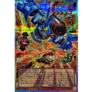 〔状態A-〕ヴァレットバラージュ【OFプリズマティックシークレット】{LOCR-JP017}《モンスター》 1