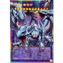 〔状態A-〕究極竜魔導師【OFプリズマティックシークレット】{LOSP-JP011}《融合》 1枚