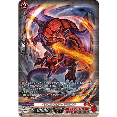 ベリコウスティドラゴン【SR】{DZ-BT06/SR04}《ドラゴンエンパイア》 1枚