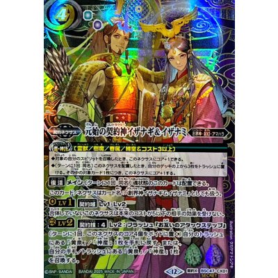 〔状態A-〕(2025/12)(SECRET)元始の契約神イザナギ&イザナミ【契約X-SEC】{BSC47-CX01}《多》 1枚