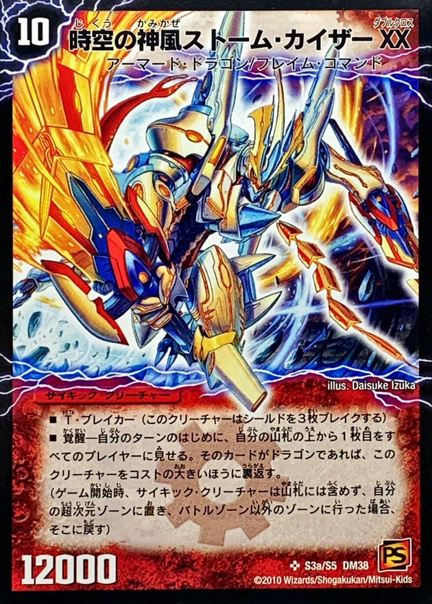 〔状態C〕時空の神風ストーム・カイザーXX/奇跡の覚醒者ファイナル・ストームXXNEX【SE】{DM38秘S3b/S5/S3a/S5}《超次元》 1枚