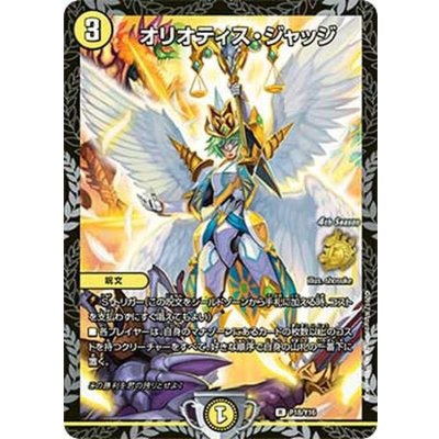 オリオティス・ジャッジ【R】{P18/Y16}《光》 1枚