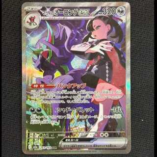 状態B　マリィのオーロンゲex SAR 243/193 1枚