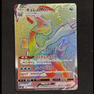 キュレムVMAX HR 117/100 1枚