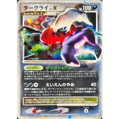 〔状態C〕ダークライLV.X【★】{-} 1枚