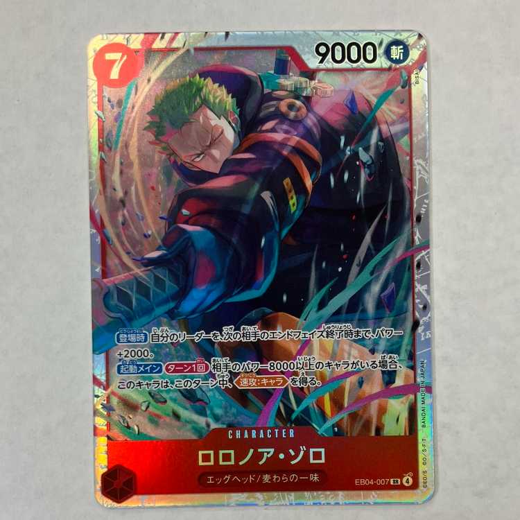 状態B ロロノア・ゾロ SR EB04-007 ① 1枚 (Used) （854891901）| magi 