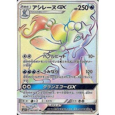 〔状態B〕アシレーヌGX【HR】{061/051} 1枚