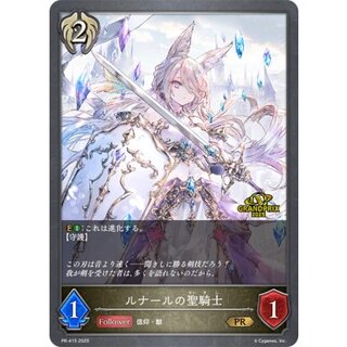 ルナールの聖騎士(GP)【PR】{PR-415}《ビショップ》 1枚