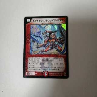 ボルメテウス・サファイア・ドラゴン　初期
