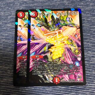 ジエンドオブエックス プロモ 2枚