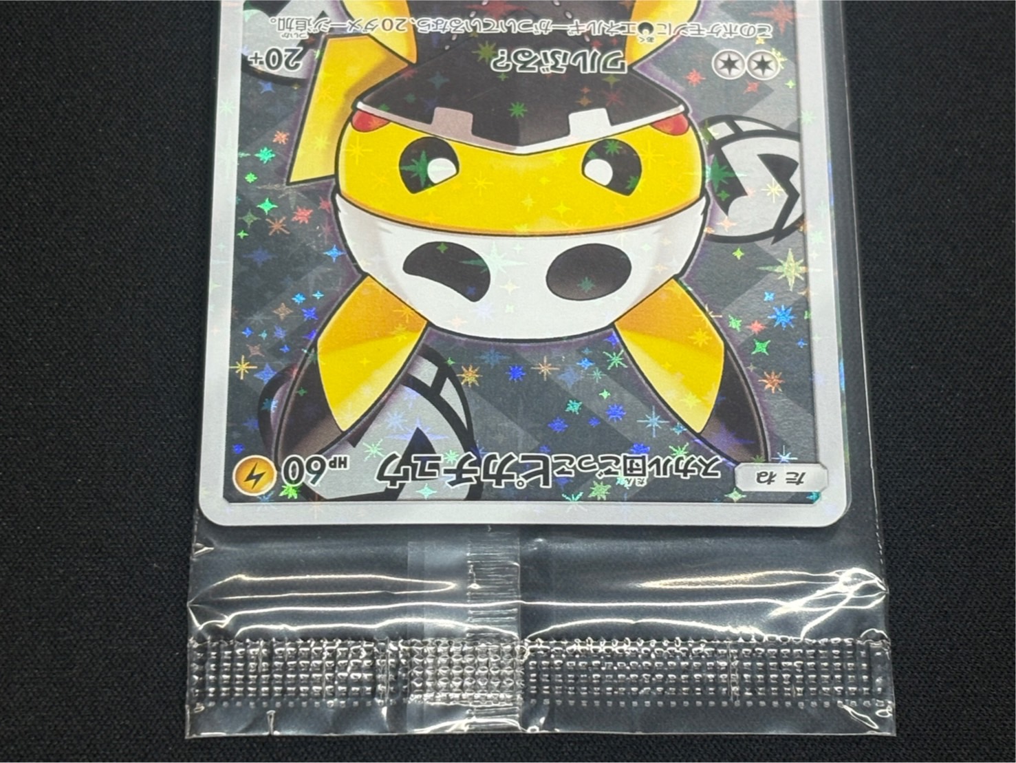 スカル団ごっこピカチュウ(未開封)【P】{013/SM-P} 1枚