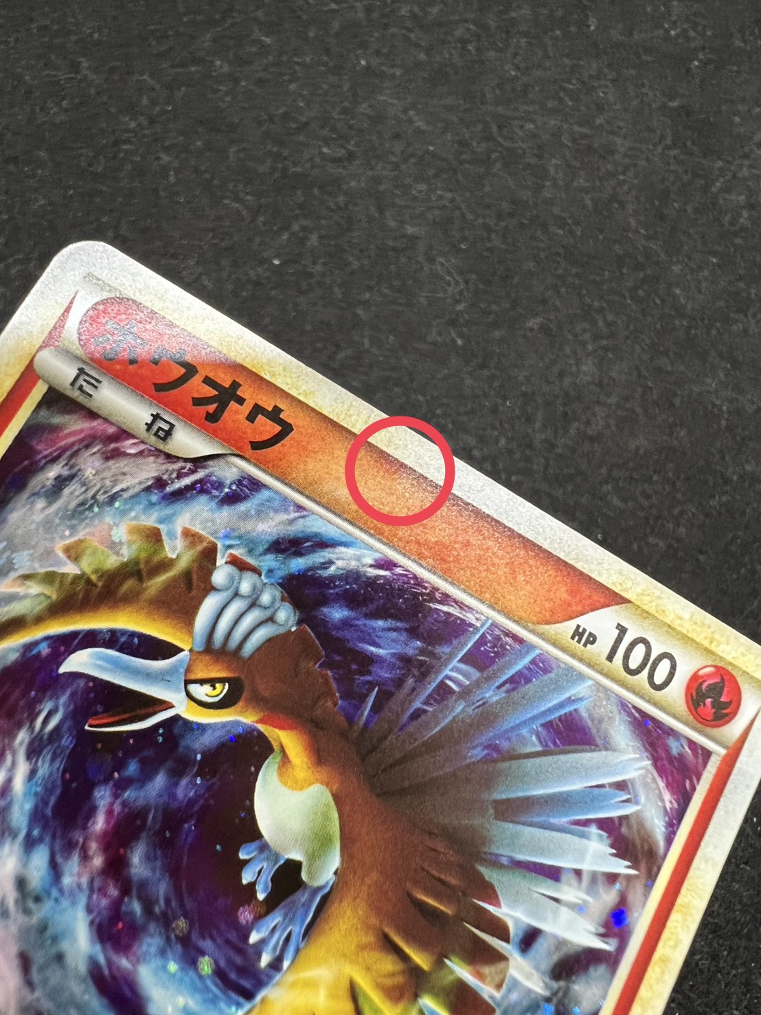 〔状態C〕ホウオウ【P】{065/L-P} 1枚