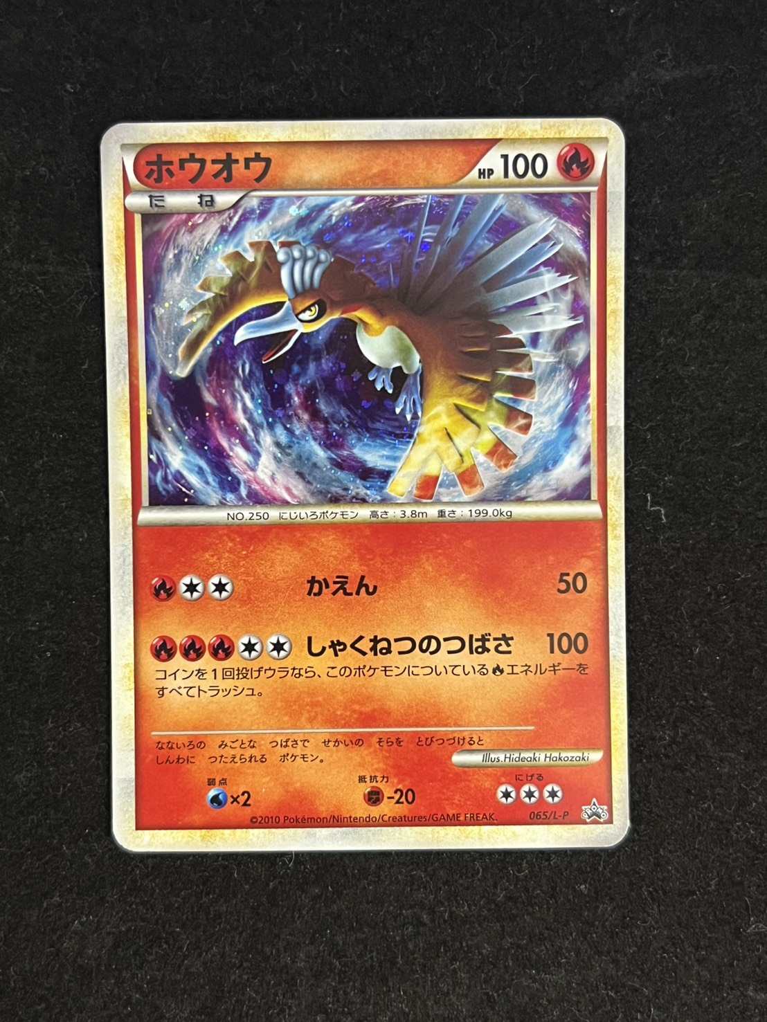 〔状態C〕ホウオウ【P】{065/L-P} 1枚