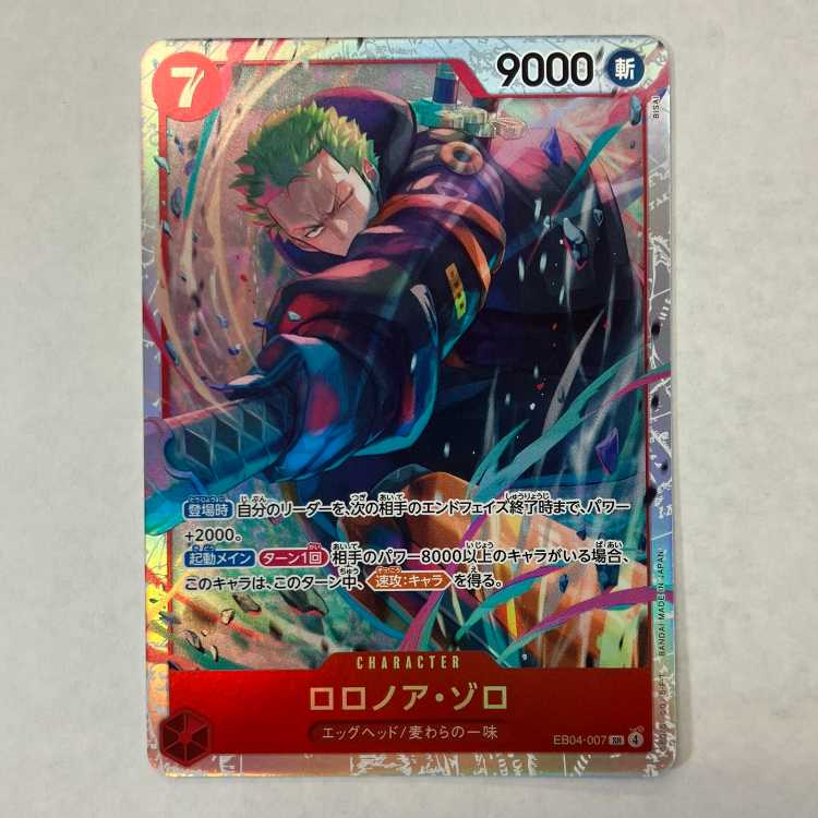 ロロノア・ゾロ SR EB04-007　③ 1枚