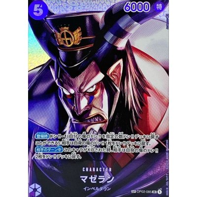 〔状態B〕マゼラン(パラレル/illust:Anderson)【SP】{OP02-085[OP04]} 1枚