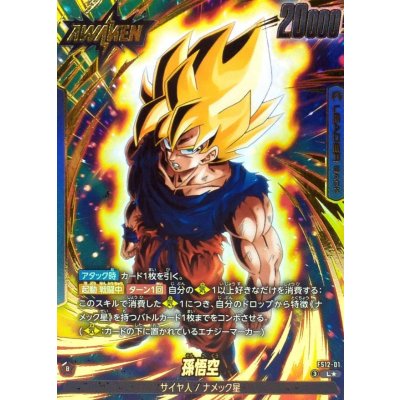 〔状態B〕孫悟空(パラレル)【L☆】{FS12-01} 1枚