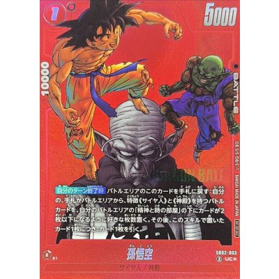 〔状態A-〕孫悟空(パラレル/赤背景/漫画絵)【UC☆】{SB02-003} 1枚