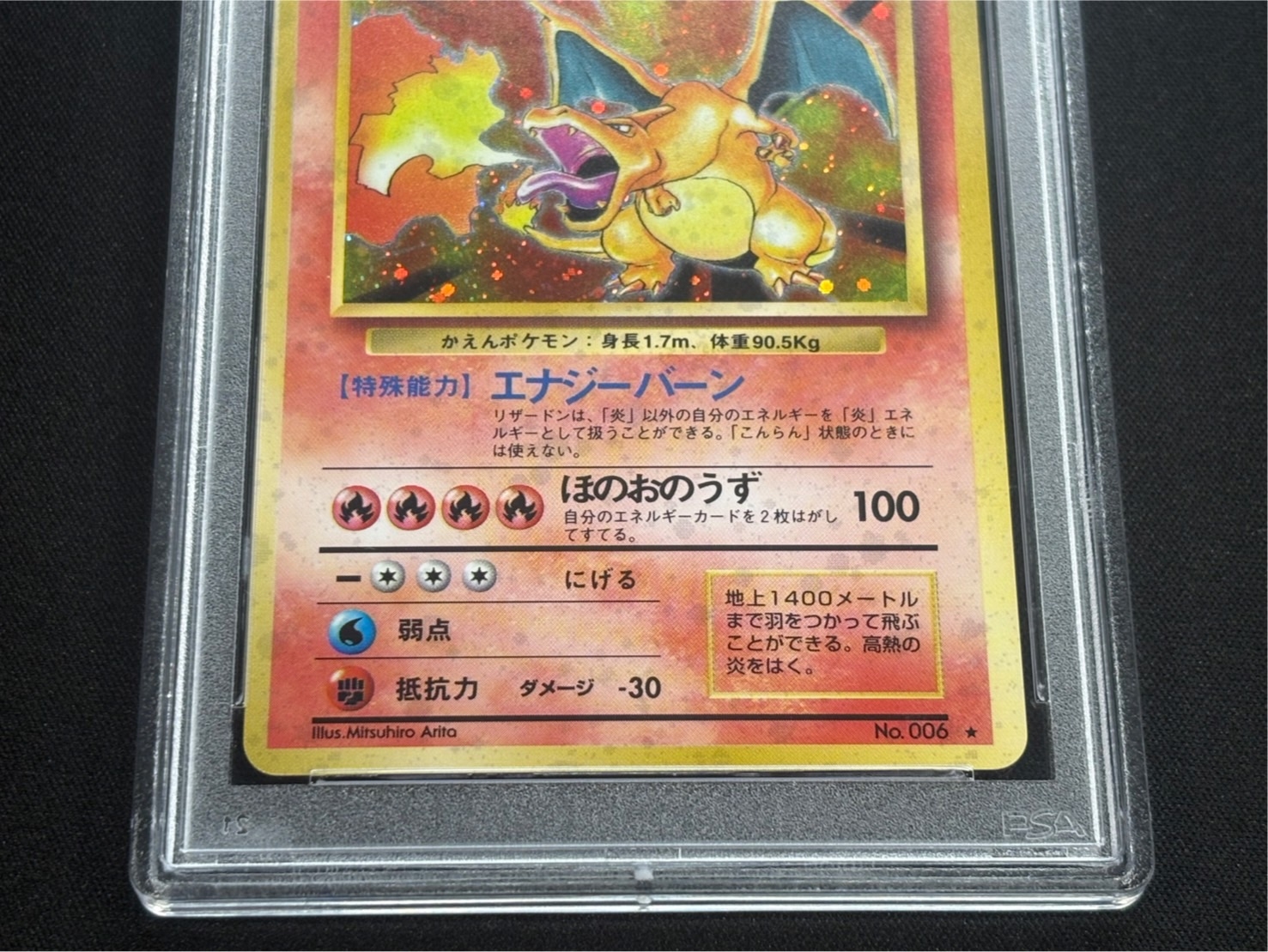 〔※状態難/PSA9鑑定済〕リザードン LV.76(かえん/マークあり)【★】{旧裏} 1枚