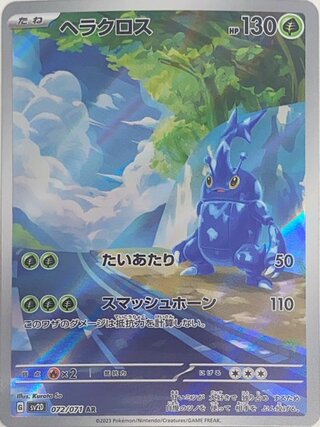 ヘラクロス (AR) {072/071} [SV2D/クレイバースト] [SV] 1枚