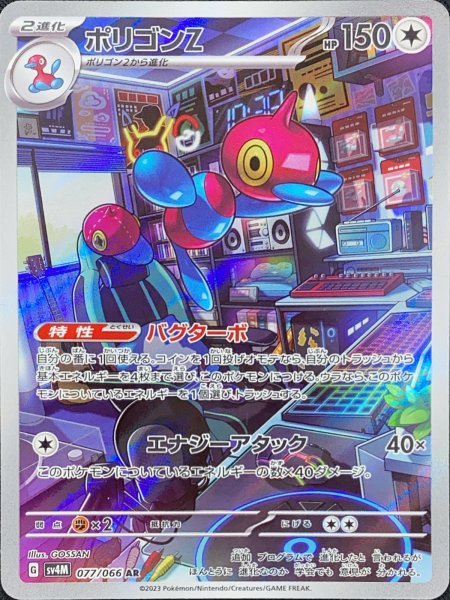 ポリゴンZ (AR) {077/066} [SV4M/未来の一閃] [SV] 1枚