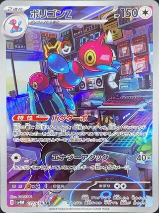 ポリゴンZ (AR) {077/066} [SV4M/未来の一閃] [SV] 1枚