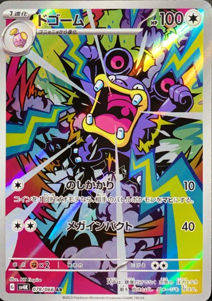 ドゴーム (AR) {078/066} [SV4K/古代の咆哮] [SV] 1枚
