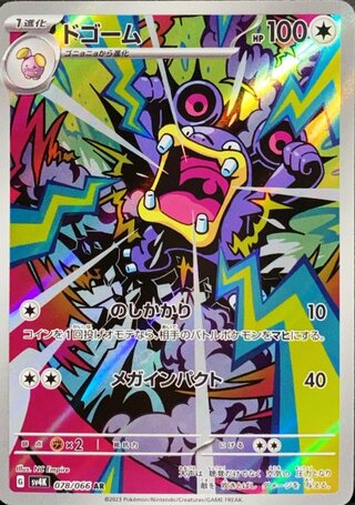 ドゴーム (AR) {078/066} [SV4K/古代の咆哮] [SV] 1枚