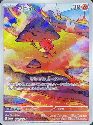 ブビィ (AR) {068/066} [SV4K/古代の咆哮] [SV] 1枚