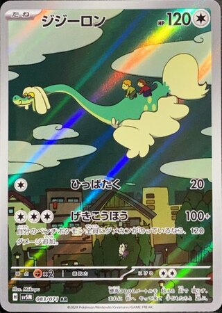 ジジーロン (AR) {083/071} [SV5M/サイバージャッジ] [SV] 1枚