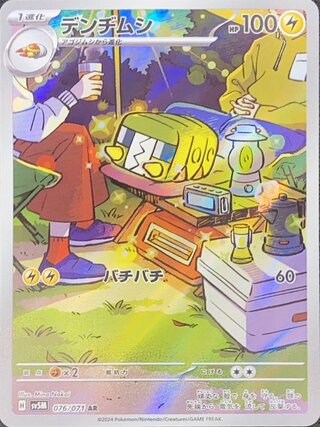 デンヂムシ (AR) {076/071} [SV5M/サイバージャッジ] [SV] 1枚