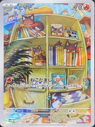 ニャビー (AR) {075/071} [SV5M/サイバージャッジ] [SV] 1枚