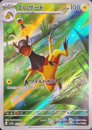 エレザード (AR) {073/066} [SV5a/クリムゾンヘイズ] [SV] 1枚