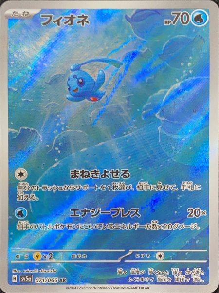 フィオネ (AR) {071/066} [SV5a/クリムゾンヘイズ] [SV] 1枚