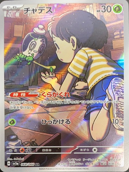 チャデス (AR) {068/066} [SV5a/クリムゾンヘイズ] [SV] 1枚