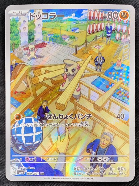 ドッコラー (AR) {109/101} [SV6/変幻の仮面] [SV] 1枚