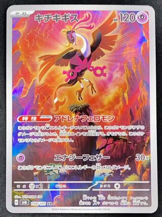 キチキギス (AR) {108/101} [SV6/変幻の仮面] [SV] 1枚